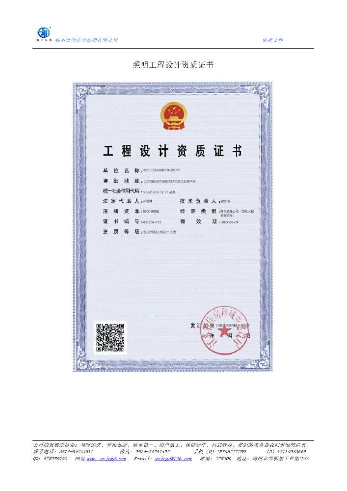南乐县照明工程设计资质证书