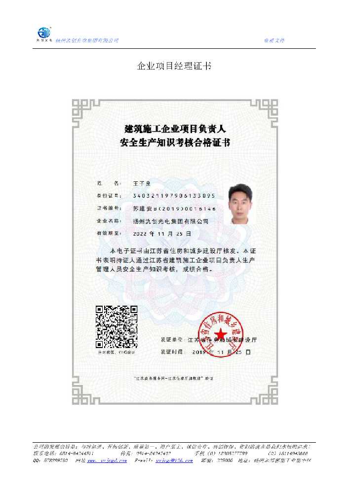 南乐县企业项目经理证书