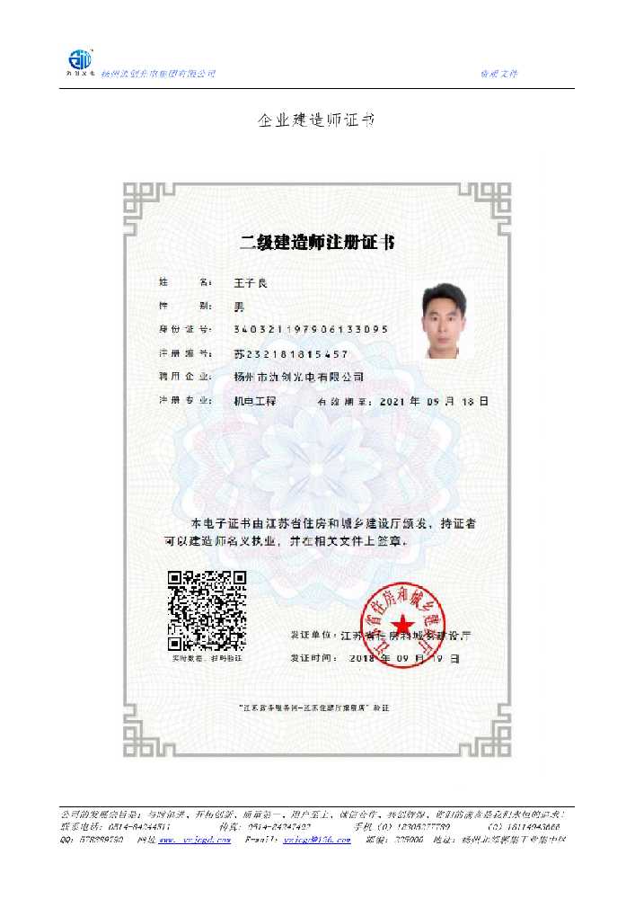南乐县企业建造师证书
