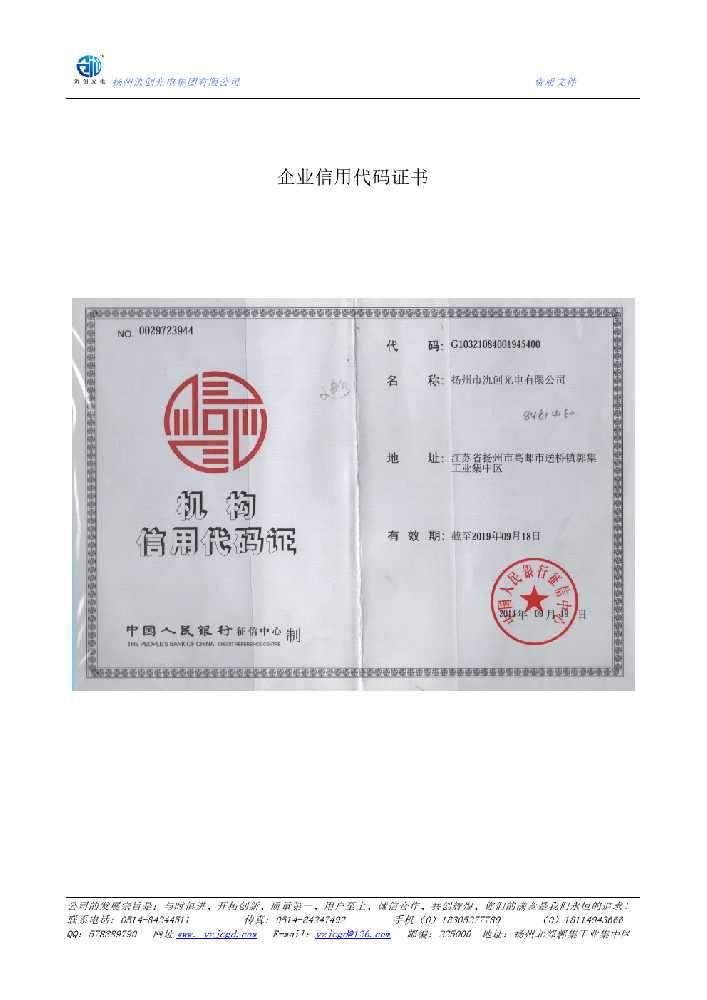 南乐县企业信用代码证书